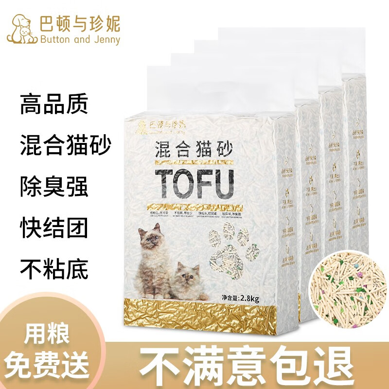 巴顿与珍妮 强除臭豆腐猫砂添加除臭彩珠混合 低粉尘快速结团可冲厕所 高品质 4合1混合猫砂2.8kg*4袋