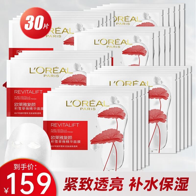 欧莱雅（L'OREAL）面膜补水复颜积雪草微修护抗皱精华女紧致保湿护肤睡眠免洗提亮 积雪草面膜30片（紧致透亮）属于什么档次？