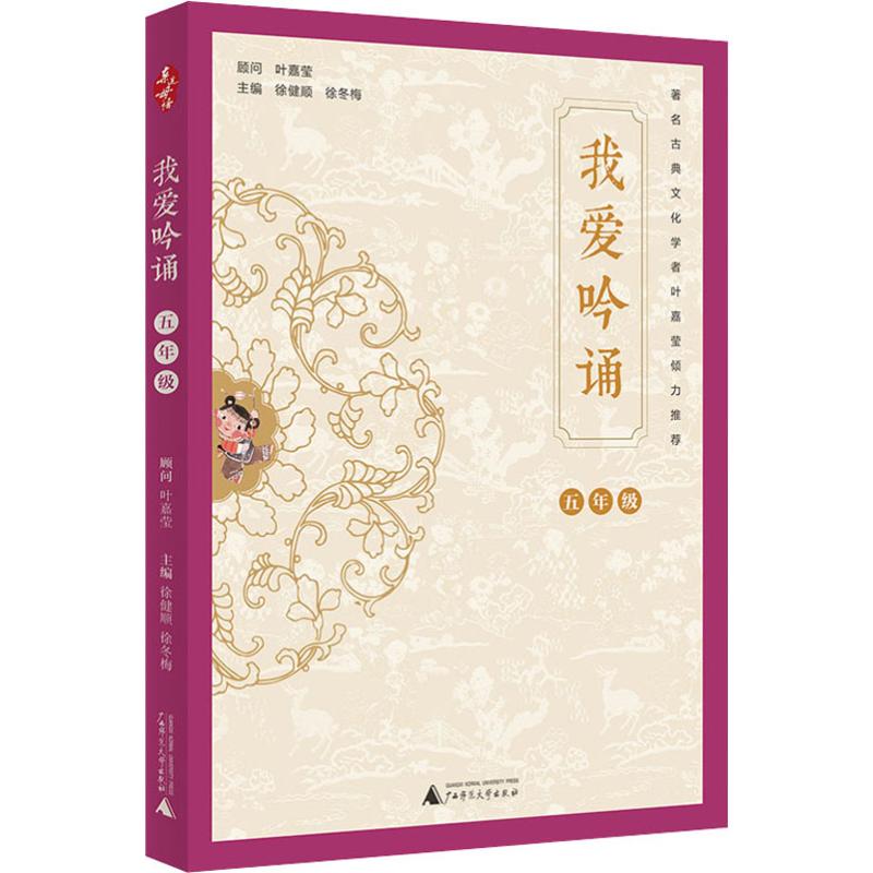 我爱吟诵 5年级