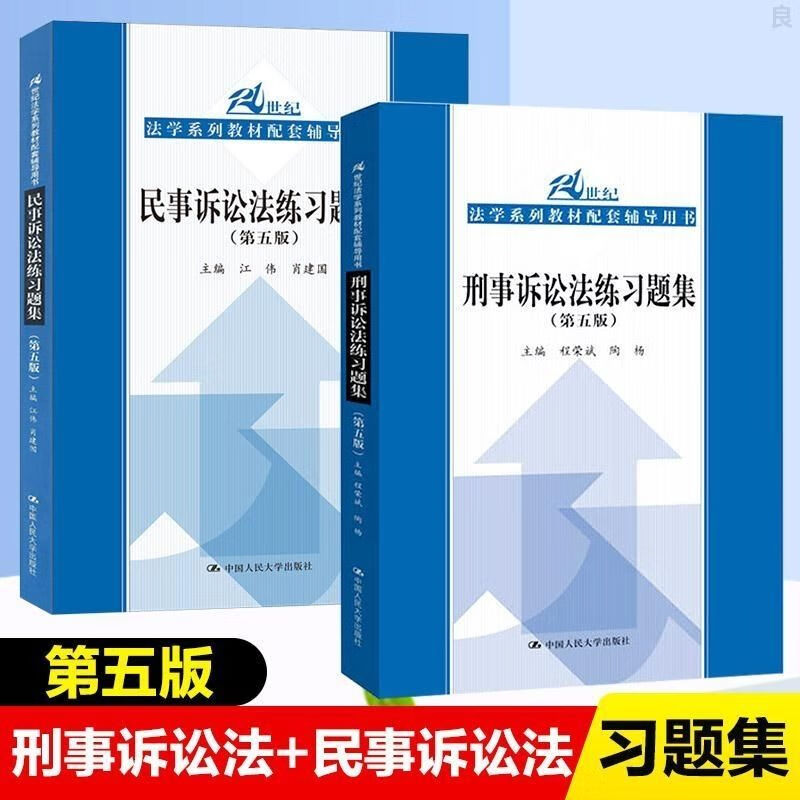 民事诉讼法练习题集江伟h