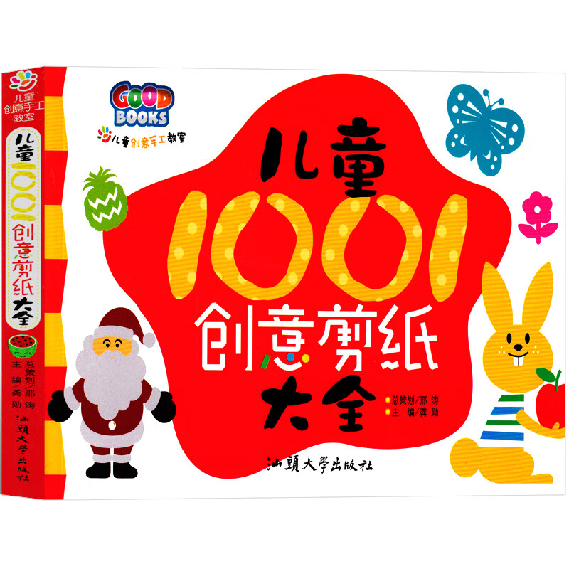 3-4-5-6岁趣味剪纸书幼儿入门小班中班模板底稿素材练习读物教程书