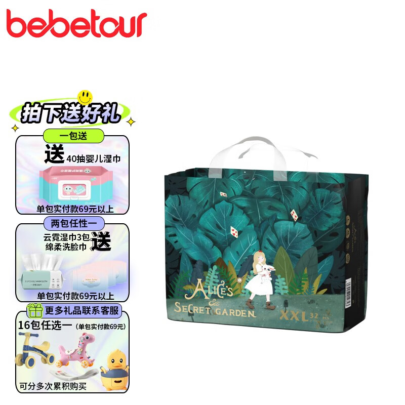 BEBETOUR爱丽丝纸尿裤拉拉裤婴儿超薄透气瞬吸尿不湿一体式学行训练裤 拉拉裤XXL32片怎么看?