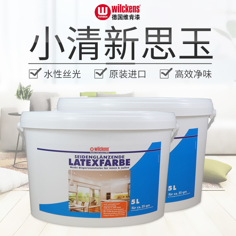 wilckens德国维肯 原装进口乳胶漆 蓝天使认证 小清新思玉水性面漆