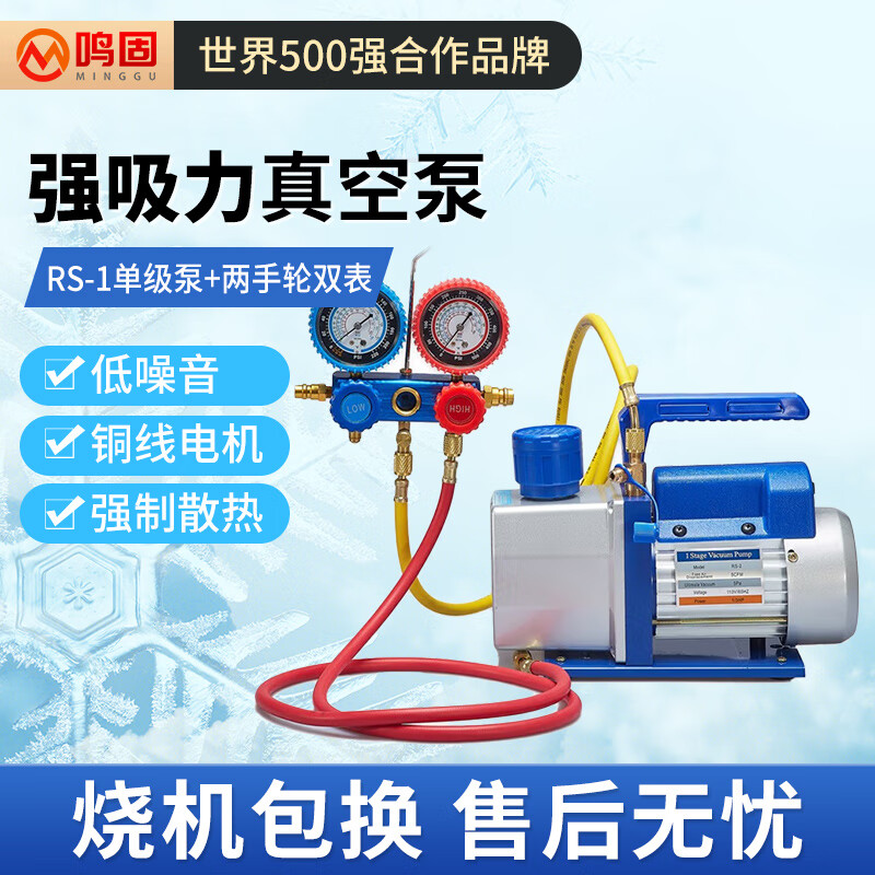 鸣固 旋片式真空泵实验室冷柜空调机用抽气泵 RS-1单级泵加两手轮双表