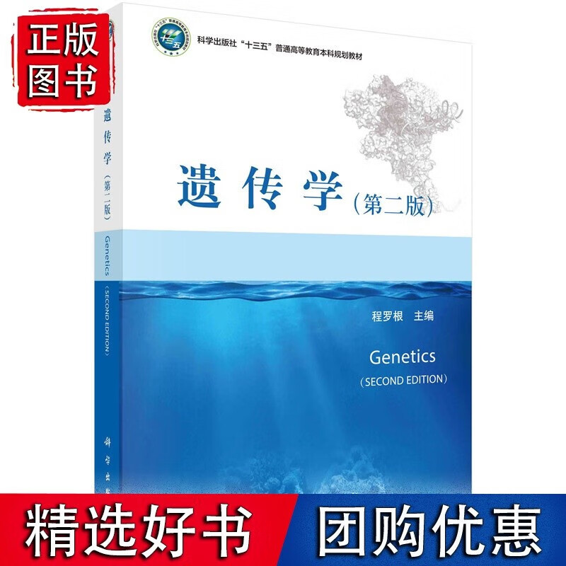 遗传学程罗根