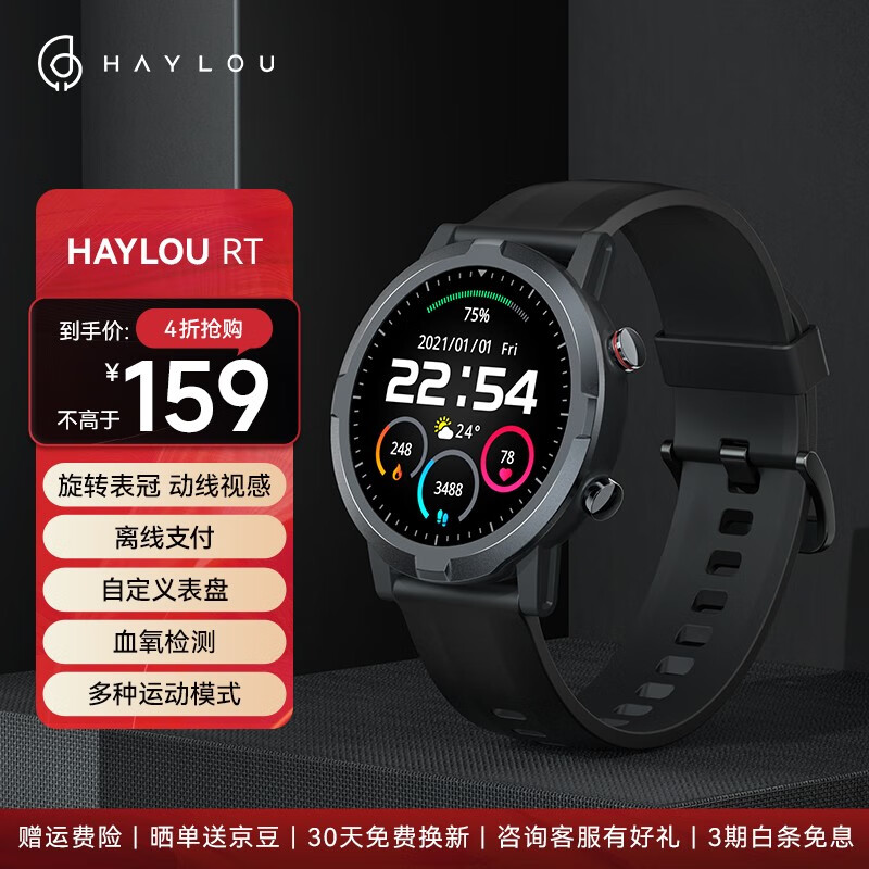 嘿喽（Haylou） RT智能手表 运动手表 血氧检测 全天心率监测 生活离线支付 12种运动模式 智能手表RT