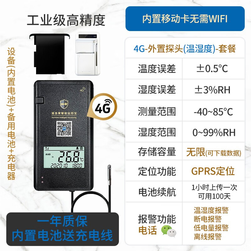 鲜盾监控宝 大棚养殖冷库冷链仓库实验工业远程监控温湿度记录仪报警