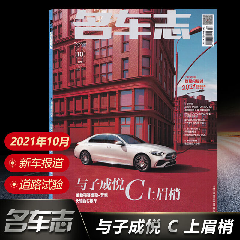 全年珍藏名车志杂志2022年2/4/6/