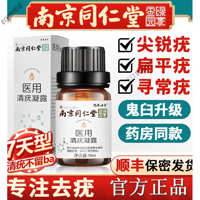 南京同仁堂鬼臼毒素乳膏鬼臼软膏毒素酊尖锐男咪喹莫足竹叶草脂重组人