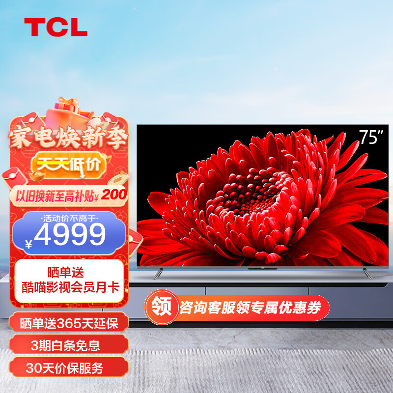TCL电视 75T8E Max 75英寸 超高清4K QLED量子点值得购买吗？插图