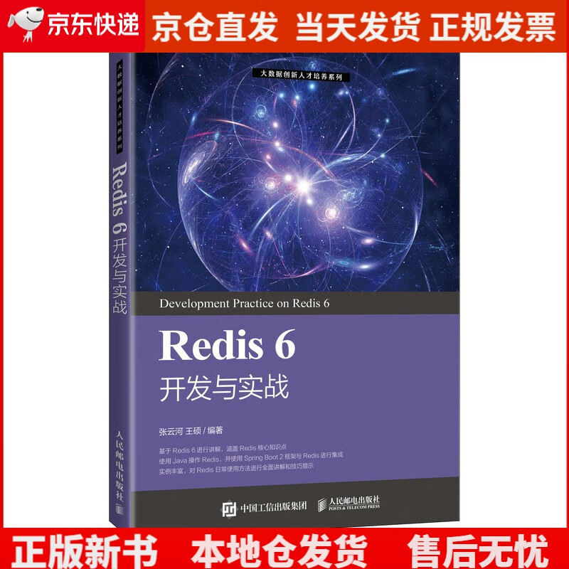 Redis 6 开发与实战《现货速发》，