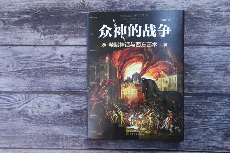 众神的战争(希腊神话与西方艺术)