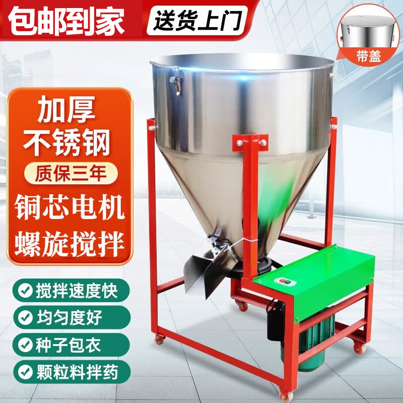时谷饲料搅拌机养殖场小型拌料机立式不锈钢拌种拌药机塑料粉末混合机 50公斤3KW220V加厚不锈钢使用感如何?