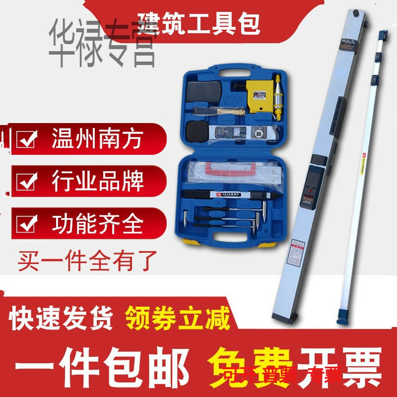 南方通用工程质量检测尺建筑检测器包验房工具包温州南方两米靠尺检验