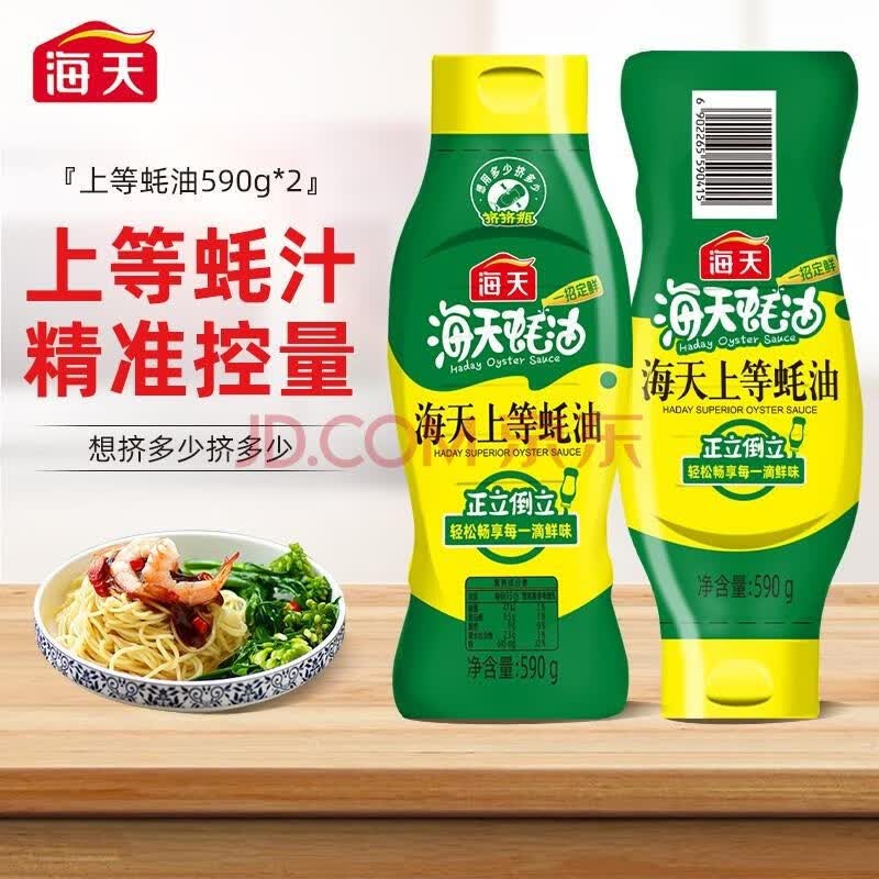 海天上等蚝油590g 挤挤装 烧烤火锅蘸料经典蚝油勾芡拌面炒菜调味料 上等蚝油590g*2瓶高性价比高么？