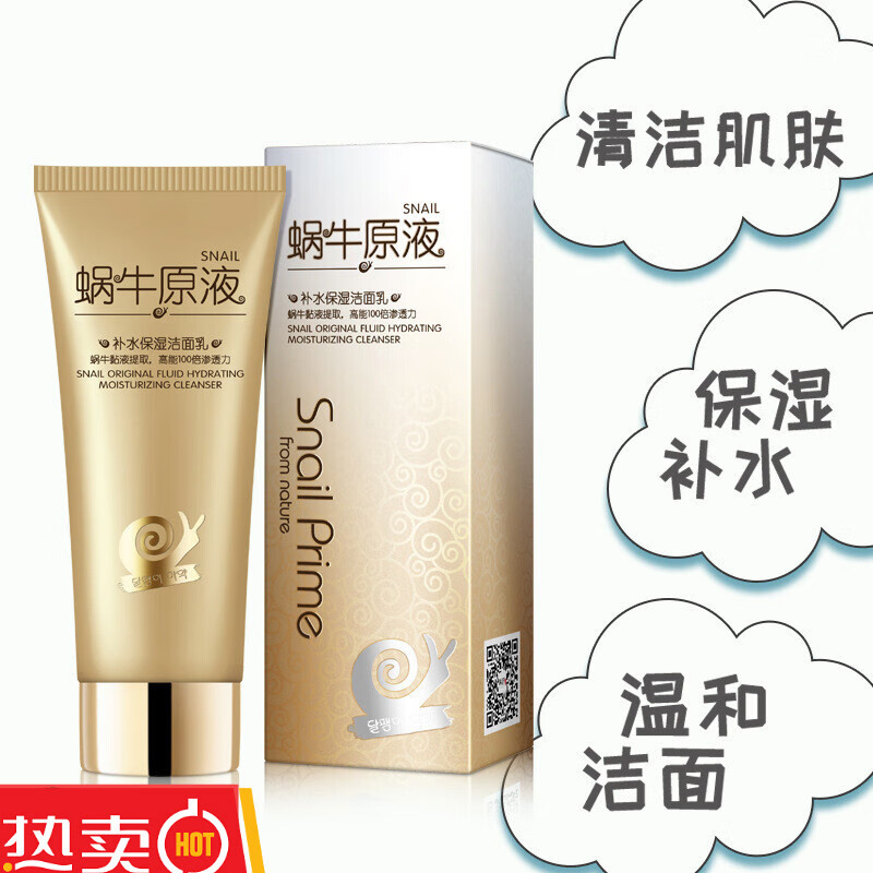 韩纪补水蜗牛洁面乳洗面奶收缩毛孔洁面乳温和保湿护肤品 韩纪补水
