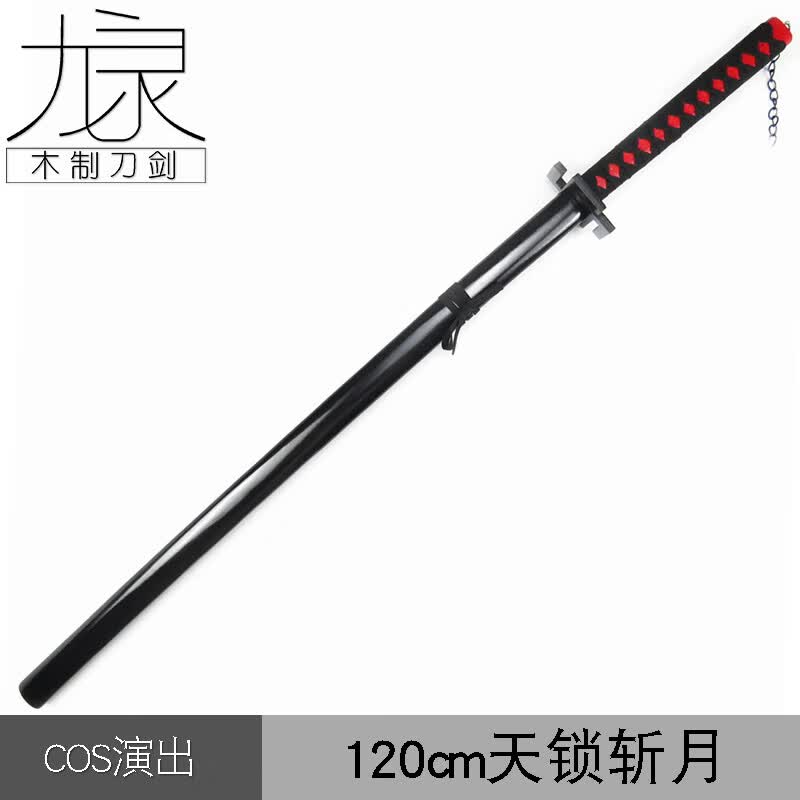 2米白色天锁斩月黑崎一护斩魄刀cosplay动漫表演道具木刀 黑色刀刃款