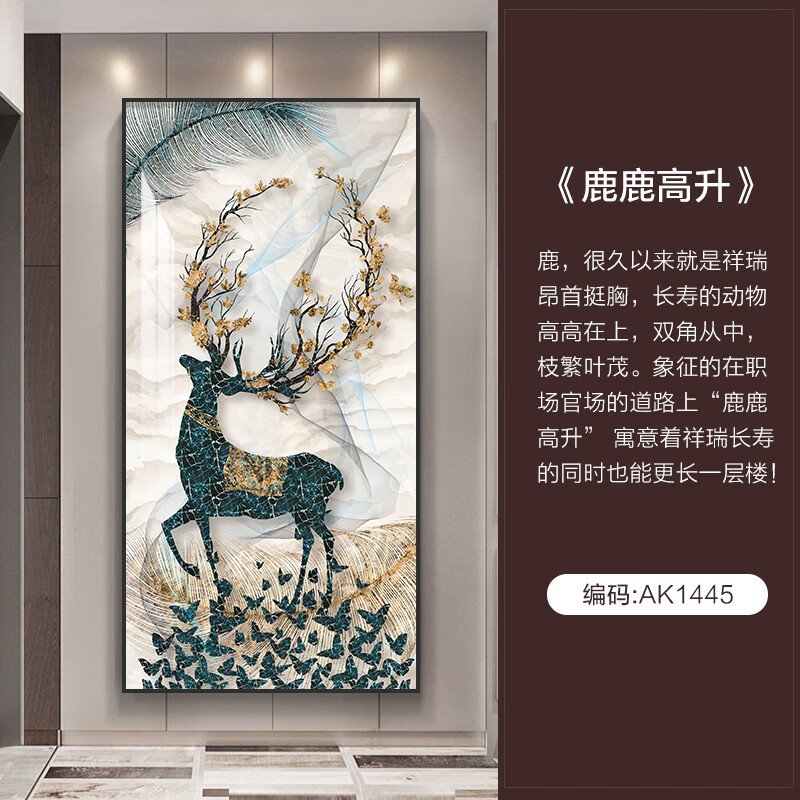 入户玄关现代简约装饰画寓意好福禄竖版走廊过道壁画 ak1445-鹿鹿高升