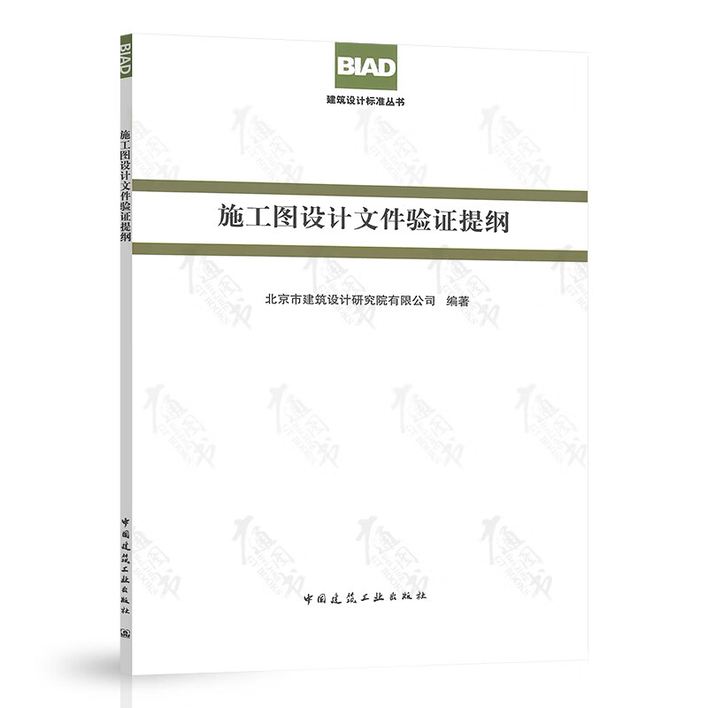 施工图设计文件验证提纲