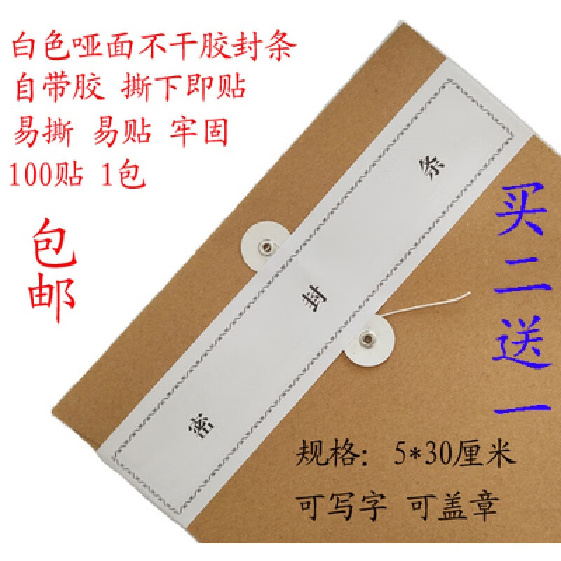 档案袋密封条投标文件不干胶密封条档案密封贴封条贴纸100条/包 5