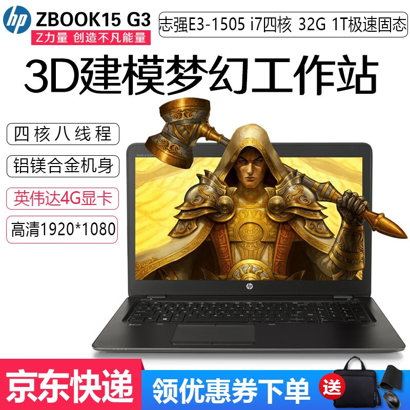 工作站设计绘图4k影视剪辑i7四核 二手笔记本电脑 11)15g3-志强-32g