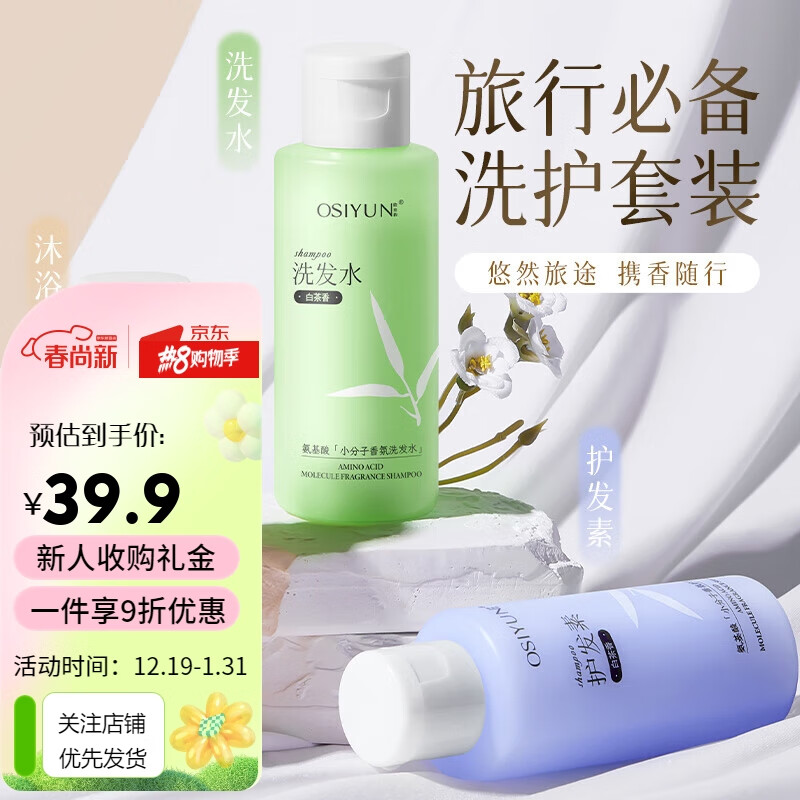 欧丝韵氨基酸小分子香氛旅行套装沐60ml+洗60ml+护60ml男女柔顺洗护套装 60ml*3