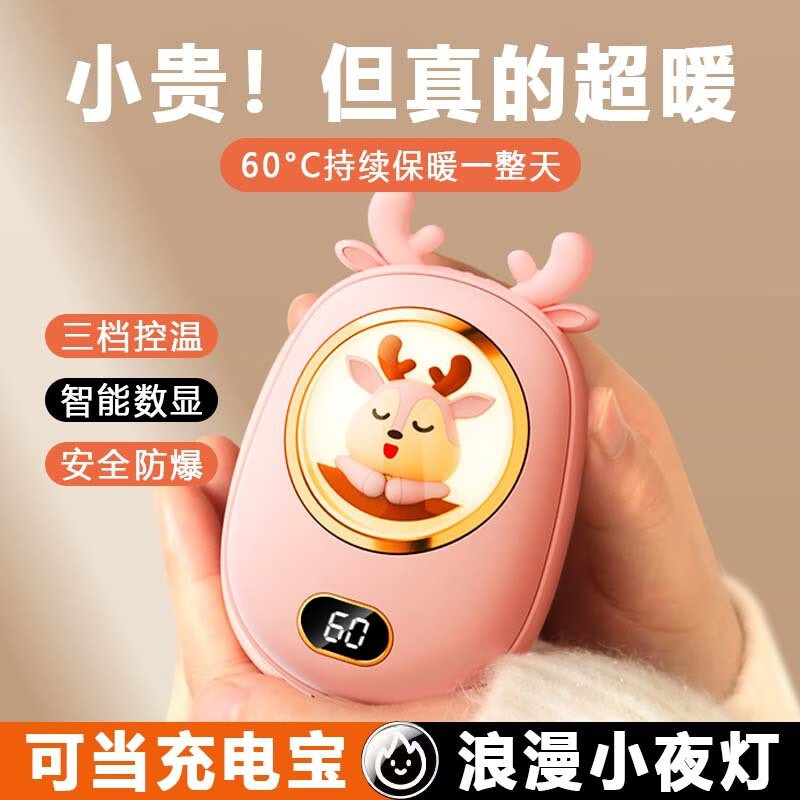 玉洋轩迷你暖手宝暖宝宝热水袋生日礼物送女生女朋友充电宝圣诞节礼物 许愿鹿粉色（氛围灯+屏显） 10000mAh超大容量（带挂绳）怎么样,好用不?