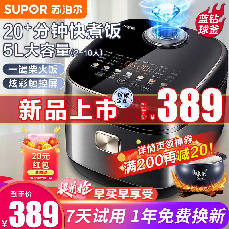 苏泊尔（SUPOR）电饭煲5L大容量电饭锅家用小快系列球釜内胆22分钟快速柴火饭多功能一体智能预约4-5-10人 SF50FC897属于什么档次？