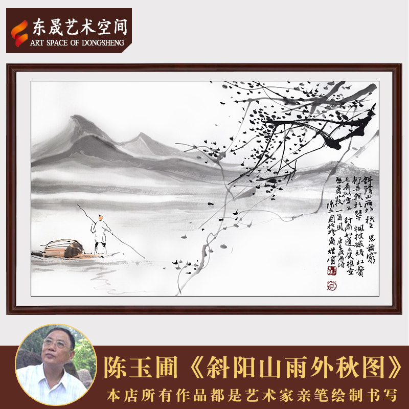 陈玉圃国画手写真迹斜阳山雨外秋图客厅办公室装饰送礼