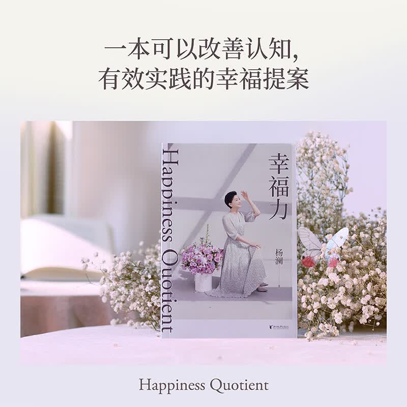 幸福力（签名版）使用感如何?