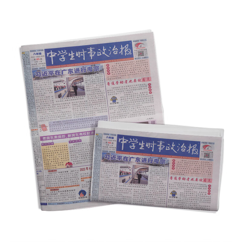 中学生时事政治报八年级订阅 2023年10月起订 1年共48期 报纸报刊书籍 杂志铺
