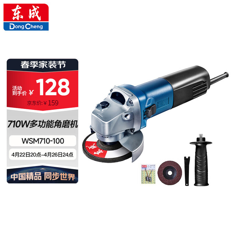 Dongcheng 东成 WSM710-100 角磨机