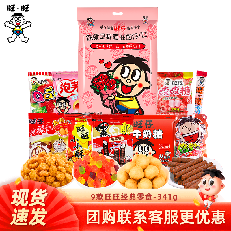 旺旺旺仔新品巨型零食送女友儿童341g过年货礼组合休闲礼盒装 341g 你