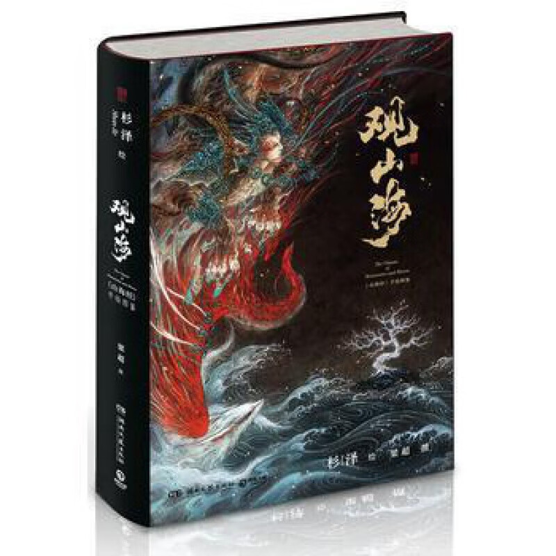 观山海：“百鬼画师”杉泽绝美诠释《山海经》，带你找回失落的上古神秘世界XN 观山海