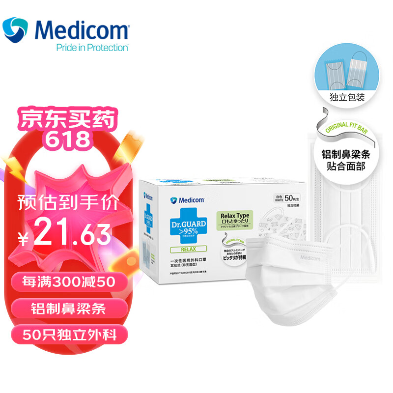 麦迪康 Medicom一次性医用外科口罩耳挂式（非无菌型）铝制鼻梁条独立包装外防尘塑封白色 50袋/盒