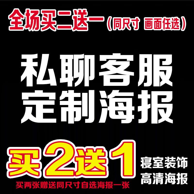 学生宿舍卧室装饰贴纸壁纸下铺寝室 来图定制 200*100不参与活动