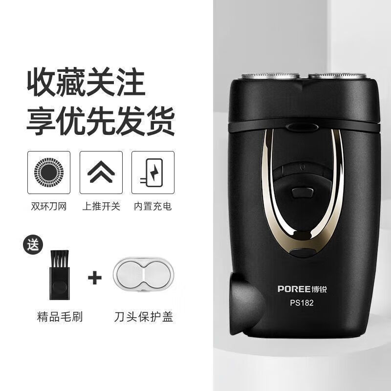 博锐剃须刀男士电动旅行便携双头充电式智能刮胡刀全身水洗 飞科旗下博锐PS182【原飞科FS71
