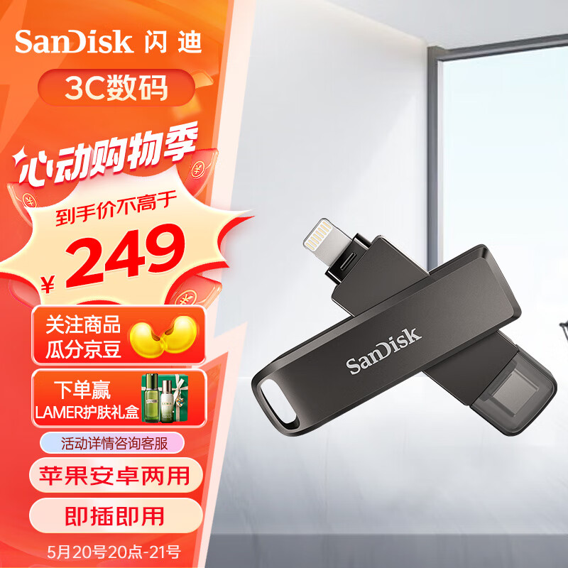 闪迪（SanDisk）128GB Type-C Lightning双接口 苹果手机金属U盘 IX70 苹果MFI认证 iPhone/iPad手机平板电脑优盘