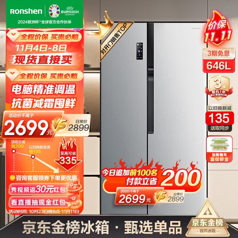 容声（Ronshen）646升对开门一级能效风冷无霜型家用变频双门二门超大容量可嵌入式双开门两开门电冰箱 BCD-646WD11HPA使用感如何?