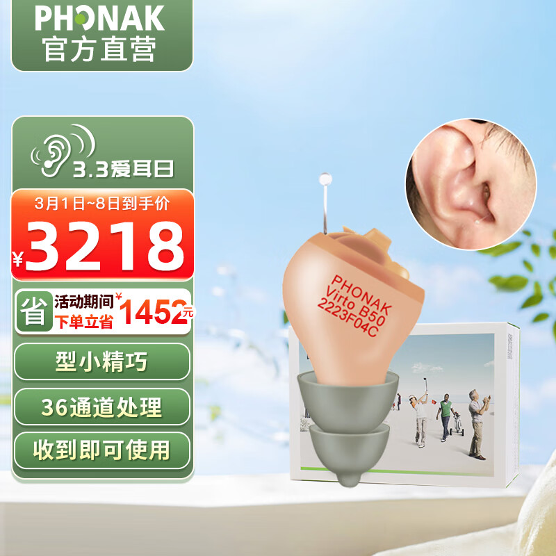 解析峰力PHONAK IF助听器评测，老年人用怎么样？插图