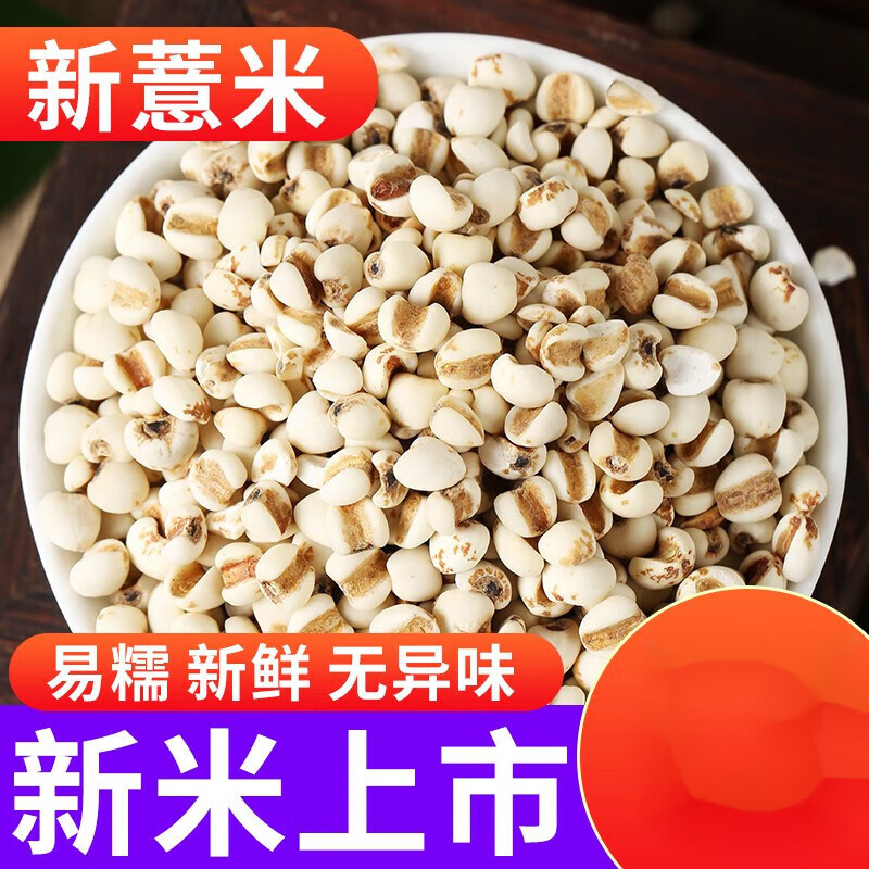速缘乐薏米3斤 新货农家贵州薏仁米苡米仁配五谷杂粮粗粮粮油米
