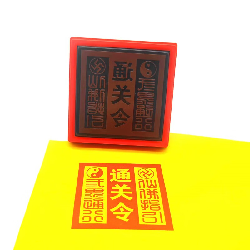 大堂通关令印三界通行天地通关印章光敏自出油印全满堂大印定制仙