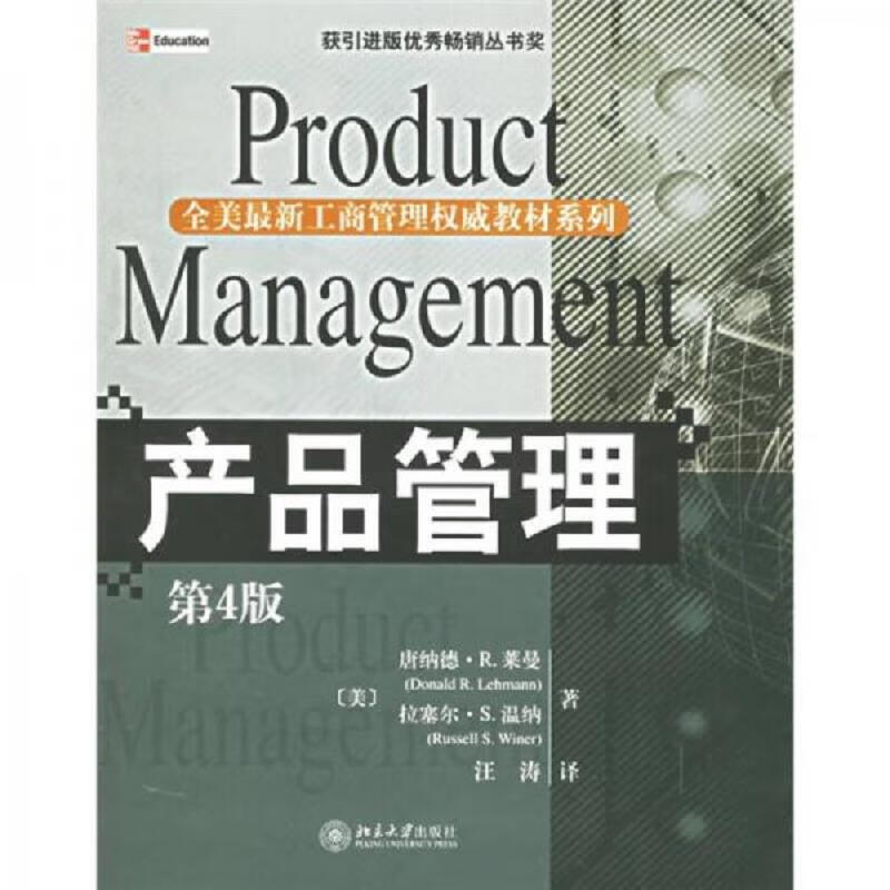 产品管理(第4版)大量笔迹划线