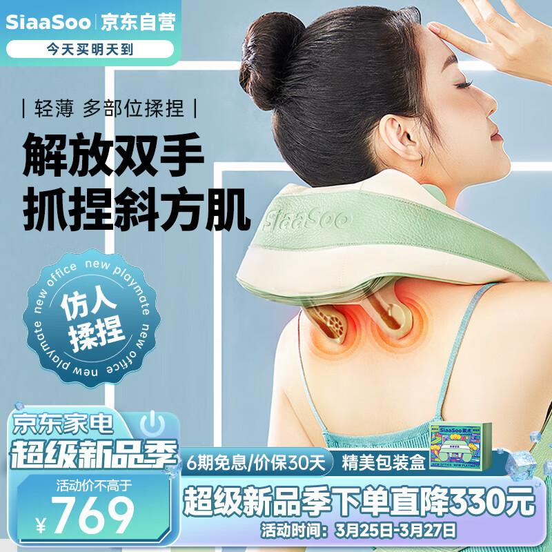 象术（SIAASOO）肩颈椎按摩器按摩披肩颈部腰部斜方肌按摩仪智能热敷多功能人手按摩枕 男女朋友父母亲送生日礼物 N4按摩披肩【浅岛绿】属于什么档次？