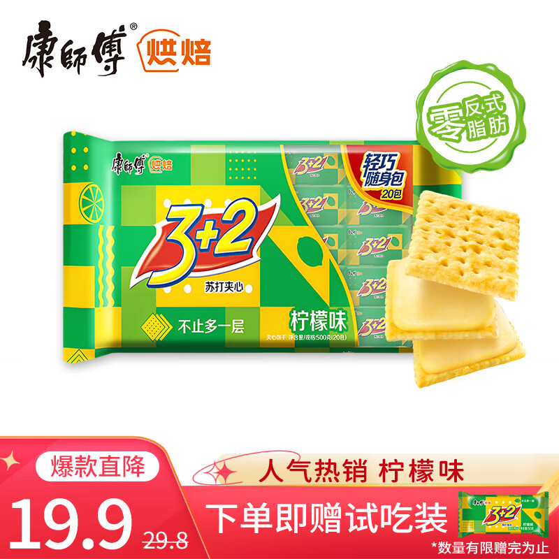 康师傅 3+2苏打饼干夹心饼干蛋糕办公室儿童休闲零食独立小包柠檬味500g怎么样,好用不?