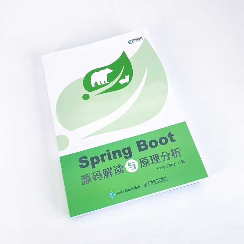 Spring Boot源码解读与原理分析（异步图书出品）