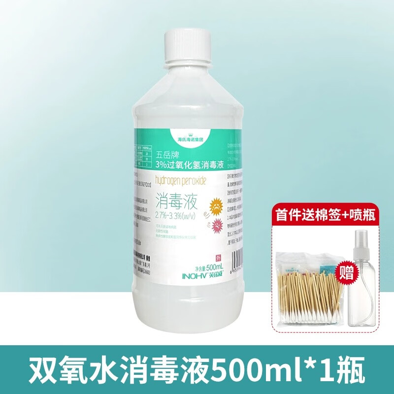 海氏海诺双氧水消毒液伤口清洁洗耳道滴耳含漱3%过氧化氢溶液 500ml