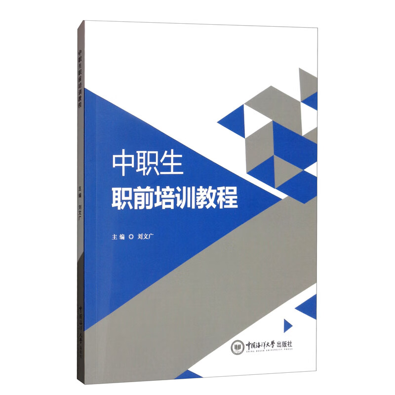 中职生职前培训教程