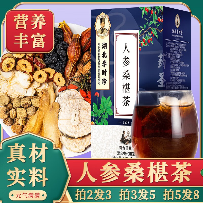 御合百宝 人参桑椹茶150g盒 湖北李时珍gy 买2 送1【实发3盒 初级体验装】