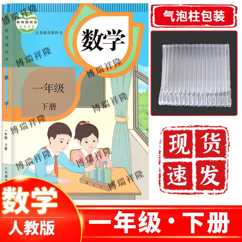 2023新版人教版小学1一年级下册数学书 一1年级下册数学课本教材教科书人民教育出版社